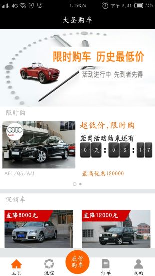 长沙大圣购车 v1.0.13 安卓版3