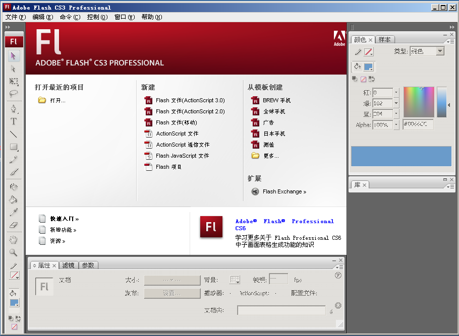 adobe flash cs3软件 官方免费中文版0