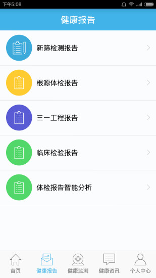 健康網(wǎng)銀 v1.2.3 安卓版 1