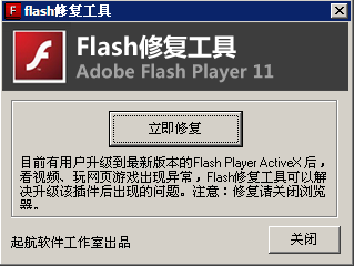 360浏览器flash修复工具 v2.0 绿色免费版0