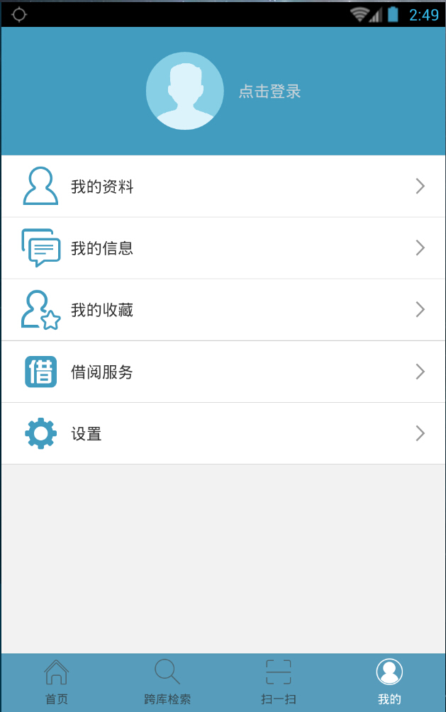 广州图书馆 v1.0 安卓版3