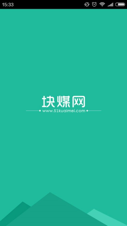 塊煤網(wǎng)(煤炭交易軟件) v1.1.1 安卓版 0