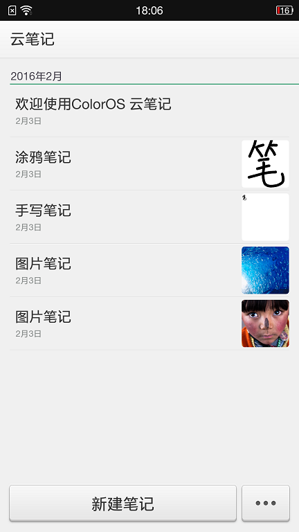 oppo便簽(云筆記) v2.3.1028 安卓版 3