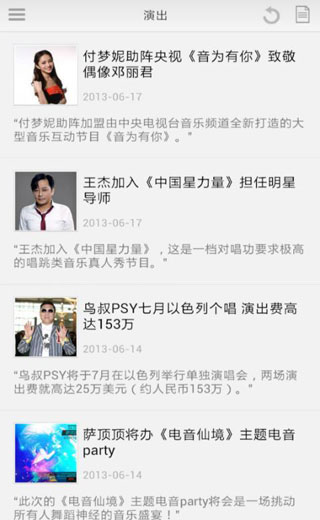 晓娱(娱乐新闻) v3.0.7 安卓版1