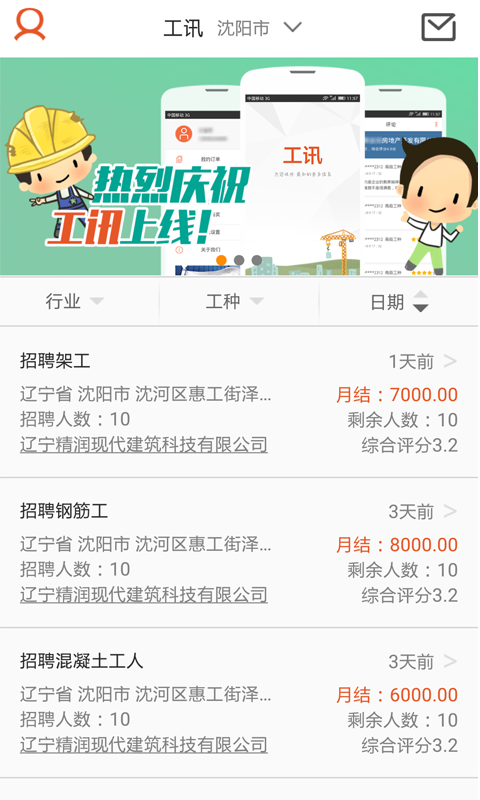 工訊app(農(nóng)民工求職)0