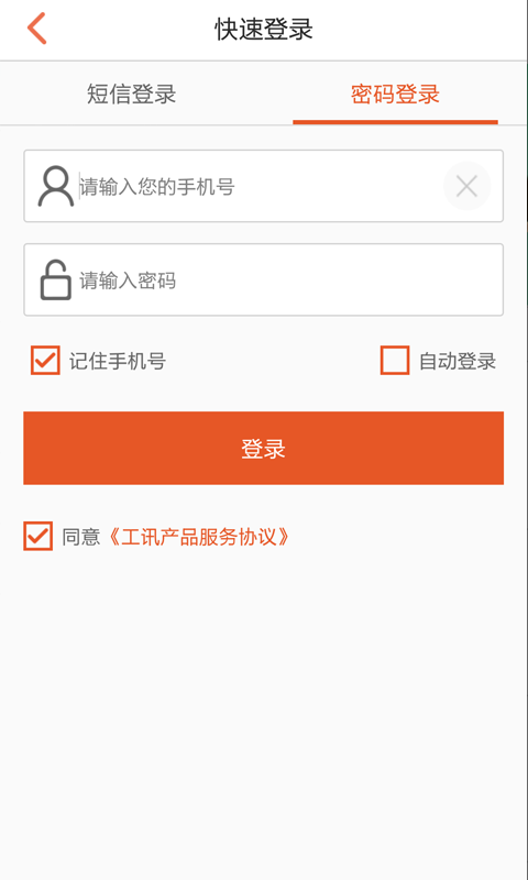 工訊app(農(nóng)民工求職) v1.1 安卓版 2