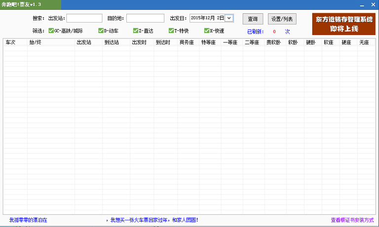 奔跑吧票友 v1.3 綠色免費版 0