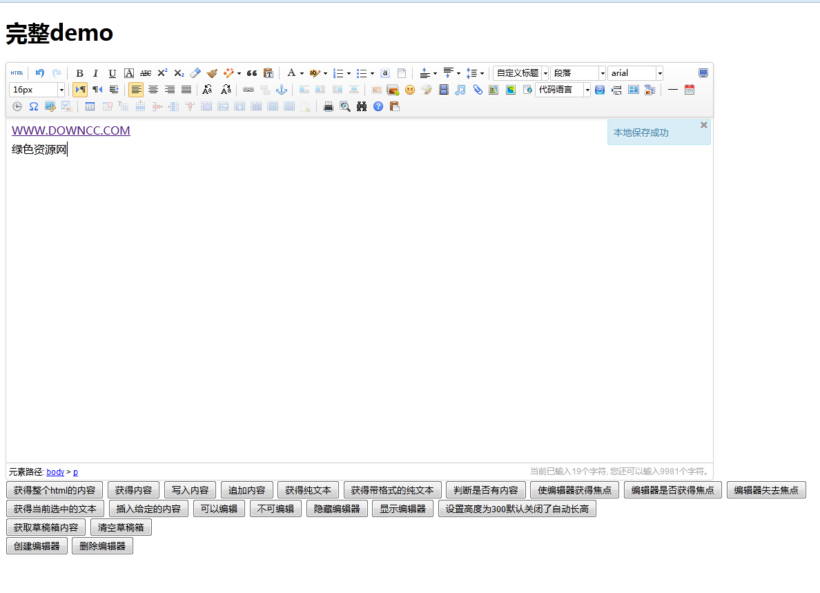 UEditor中文修改版 v26.0.0.72 安装版0