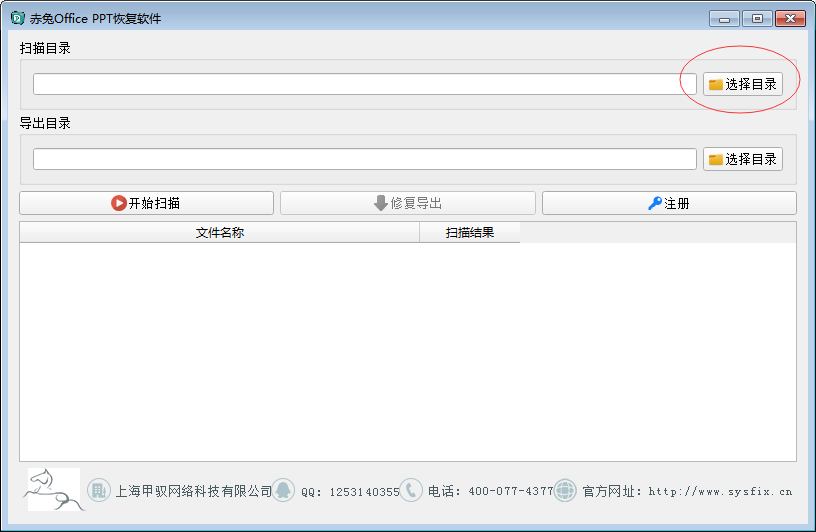 赤兔Office PPT恢复软件 v11.3 免费版0