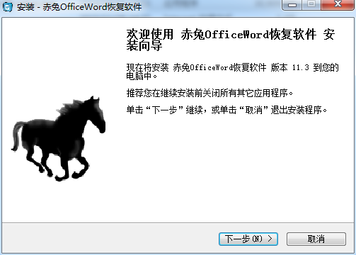 赤兔Office Word恢复软件 v11.3 免费版0