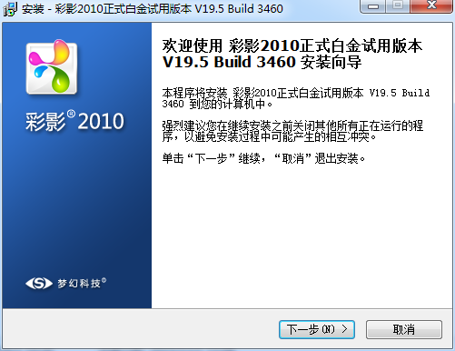 彩影2010完全 v19.5 免费版0