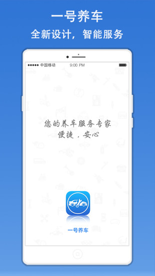 一號養(yǎng)車(養(yǎng)車服務(wù)專家) v1.6 安卓版 4