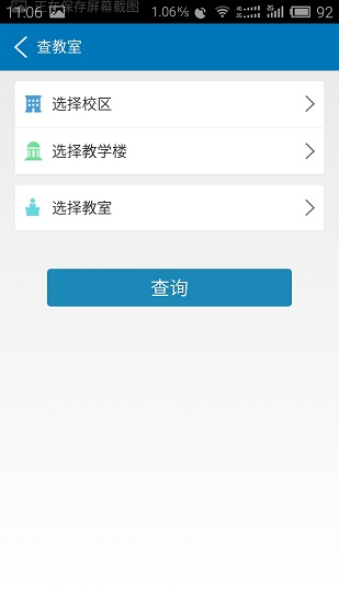 南昌航空大学手机客户端 v3.2 安卓版0