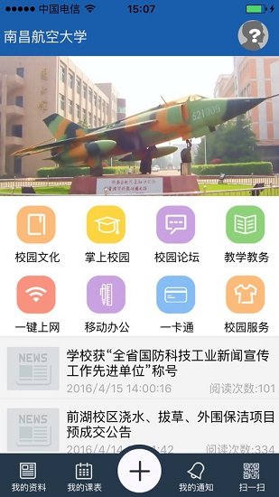 南昌航空大学手机客户端 v3.2 安卓版1
