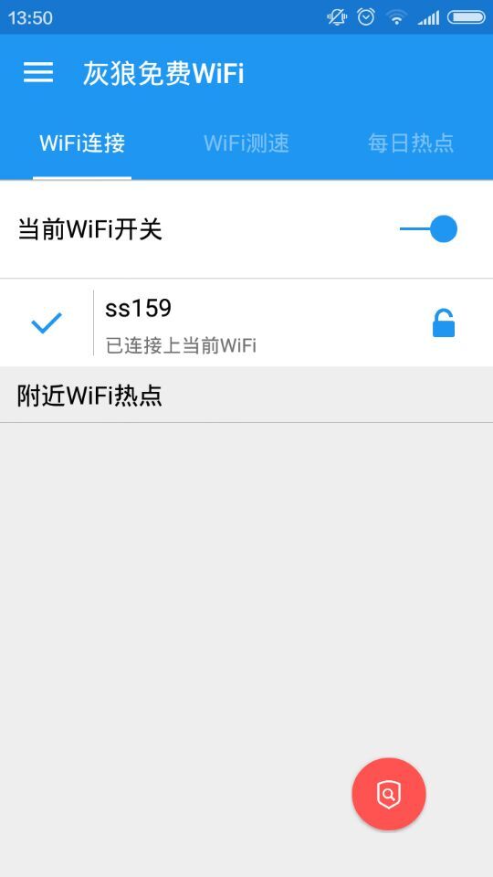 灰狼免费WiFi v1.5 安卓版2