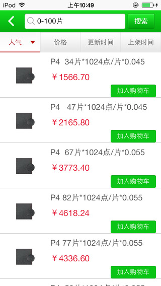 模組折扣店 v2.0.1 安卓版 2