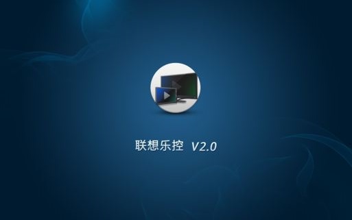 联想乐控2.0 v0.0.0030 安卓版1