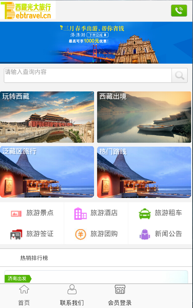 西藏光大旅行 v1.0 安卓版1