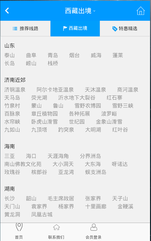 西藏光大旅行 v1.0 安卓版3