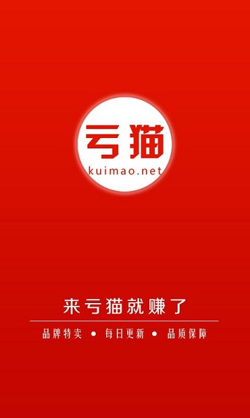 亏猫折扣官方网站(折扣商城) v1.02 安卓版1