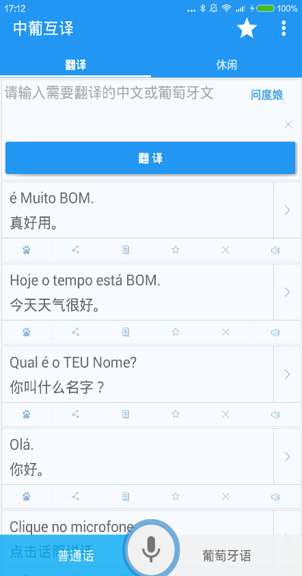 中葡互译app v1.0 安卓版1