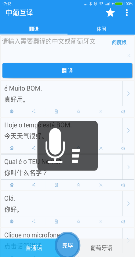 中葡互译app v1.0 安卓版2