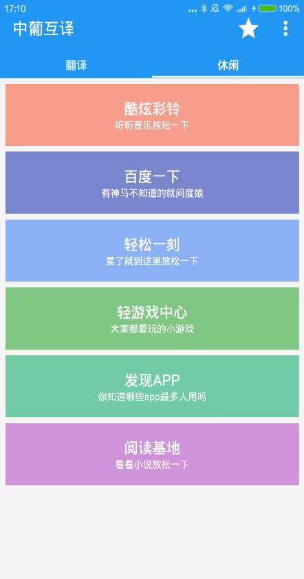 中葡互译app v1.0 安卓版3