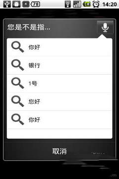 谷歌語音命令 v2.1.4 安卓版 1