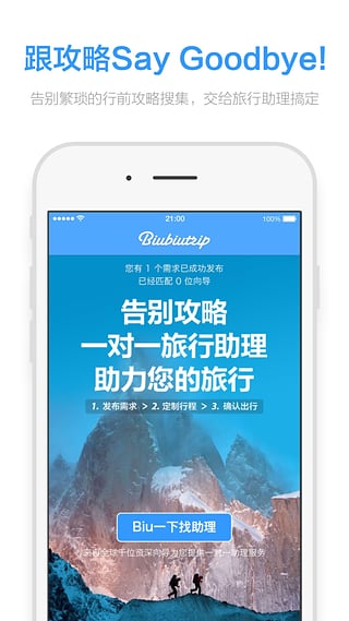 必優(yōu)旅行 v1.3.6 安卓版 2