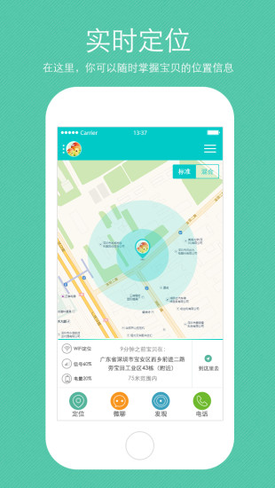 兒童手表通用app v1.0 安卓版 0