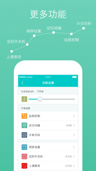 騰訊兒童智能手表ios版 v1.4.9 官方iphone版 2