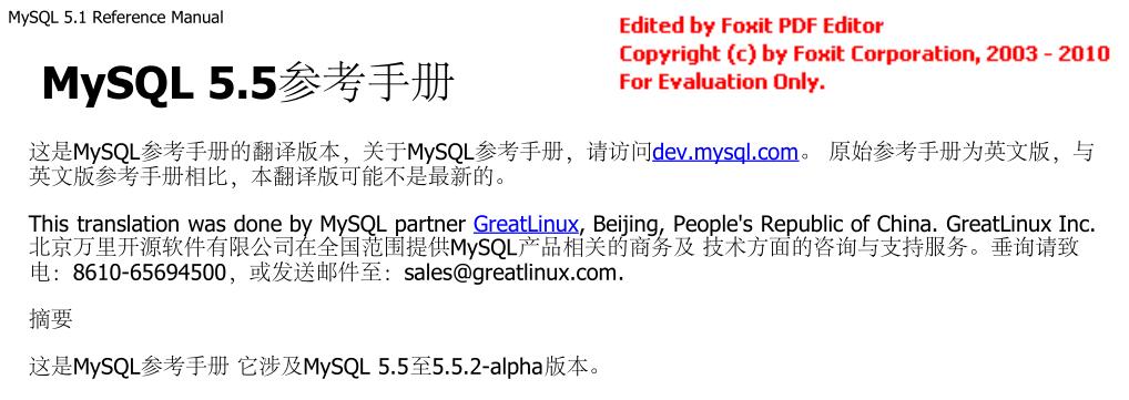 MySQL5.5中文参考手册 pdf格式免费版0