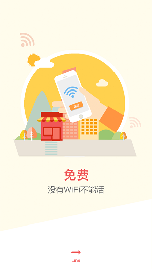 城事汇免费wifi v2.6.2 官方安卓版0