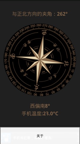 中文指南针软件 v2.4 安卓版1