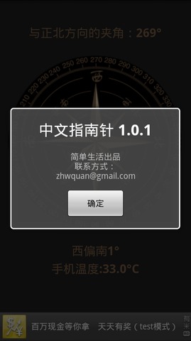 中文指南针软件 v2.4 安卓版0