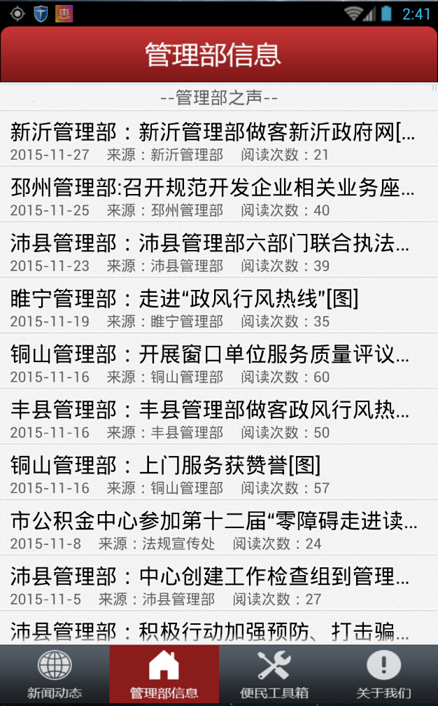 徐州公积金手机客户端 v1.1 安卓版1