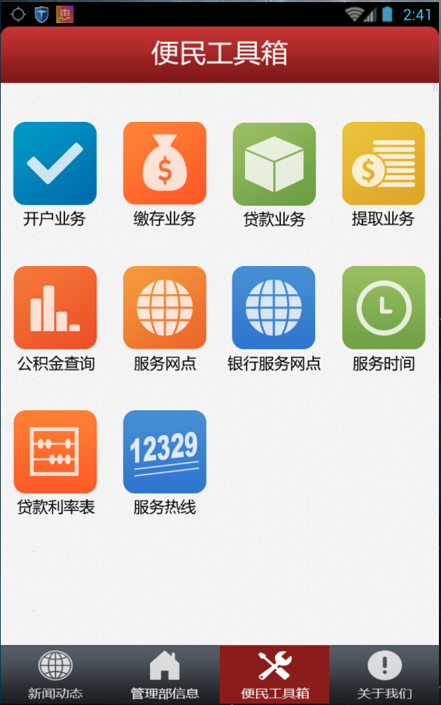 徐州公积金手机客户端 v1.1 安卓版2
