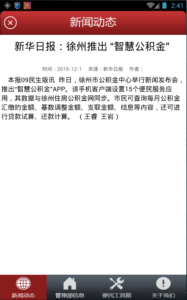 徐州公积金手机客户端 v1.1 安卓版3