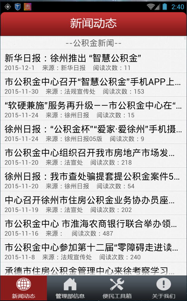 徐州公积金手机客户端 v1.1 安卓版0