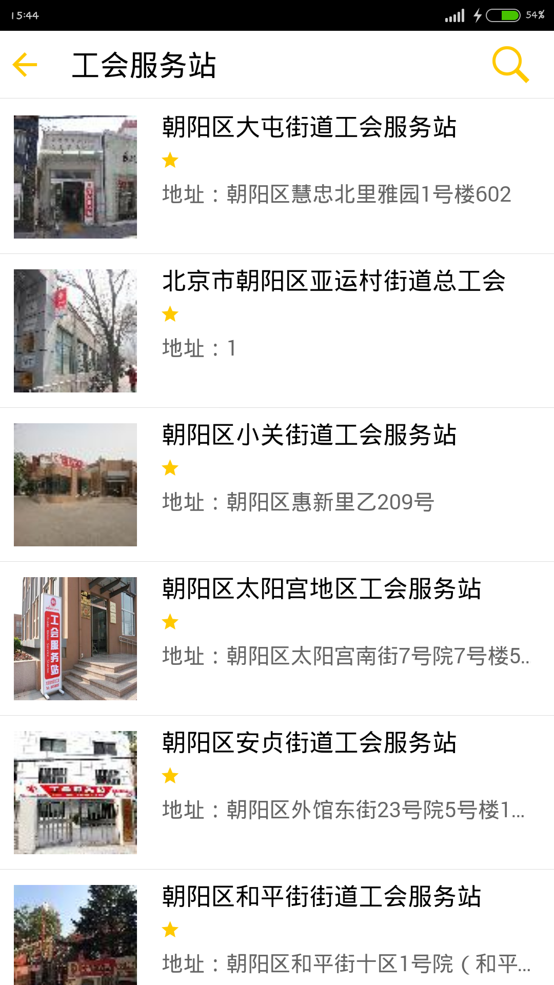 北京工会12351 iPhone版 v3.9.0 苹果越狱版1