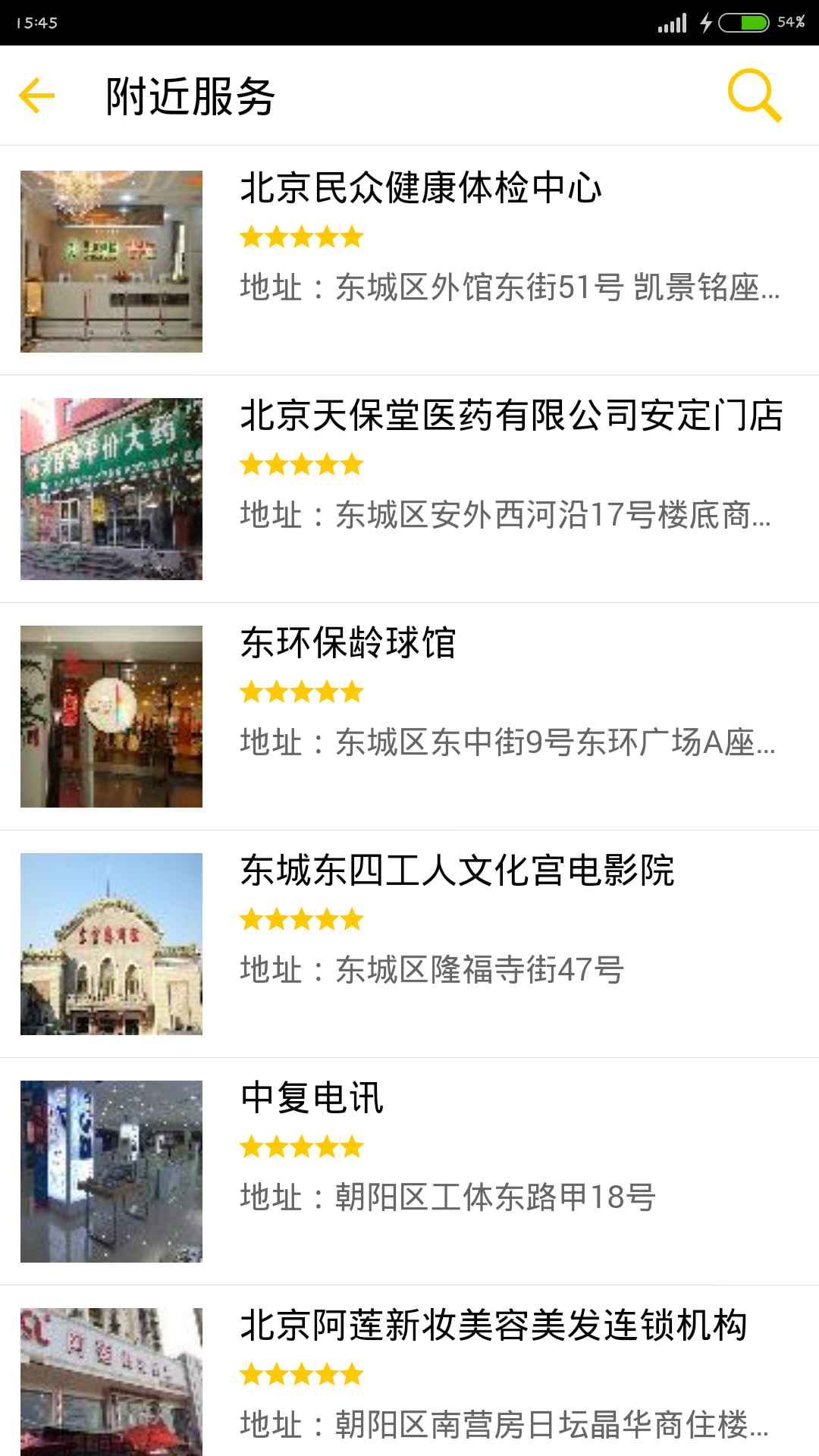 北京工会12351 iPhone版 v3.9.0 苹果越狱版3
