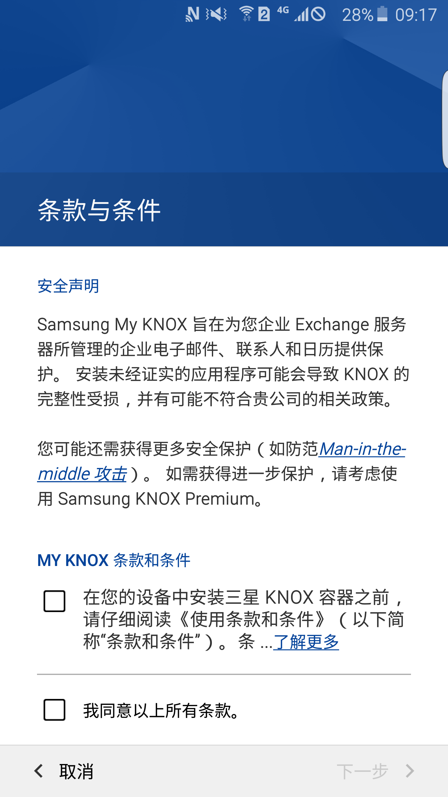 Samsung My KNOX v1.3.4 安卓版3