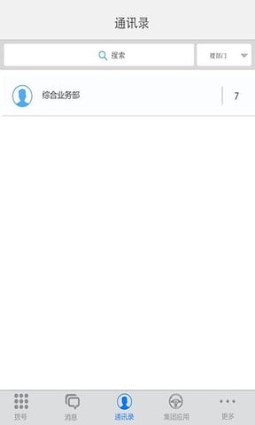 重庆移动集团通信录 v2.0.5 安卓版2