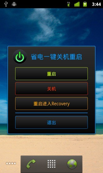 fast reboot快速一鍵關(guān)機(jī)重啟 v1.1 安卓版 3