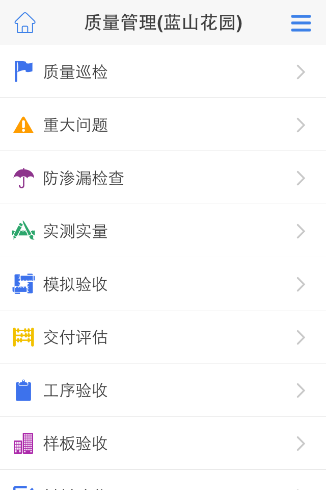 万科南京项目管理(工程管理) v3.1.0 官方安卓版2