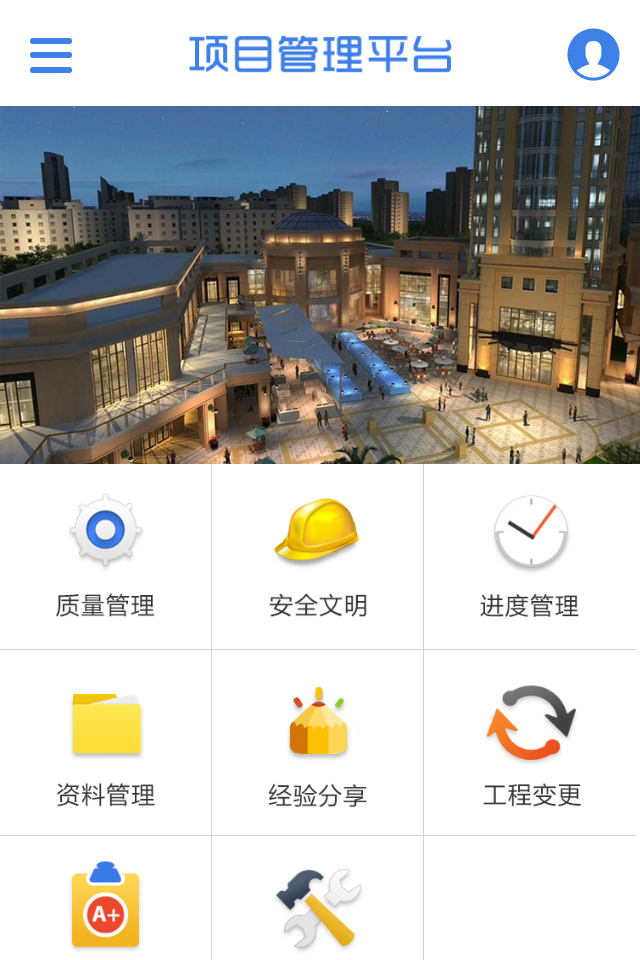 万科南京项目管理(工程管理) v3.1.0 官方安卓版1