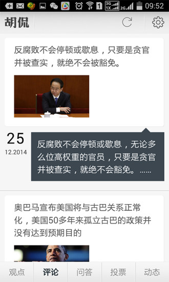 胡侃(新闻点评) v1.2 官方安卓版0