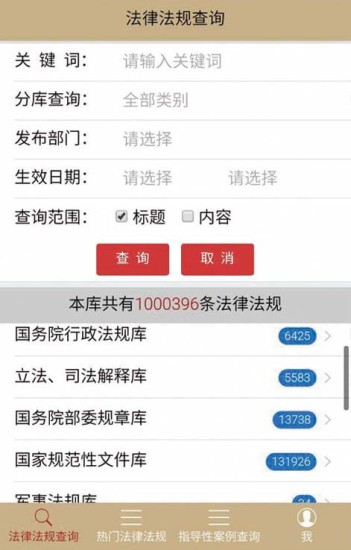 法律家 v3.2.0 安卓版 1