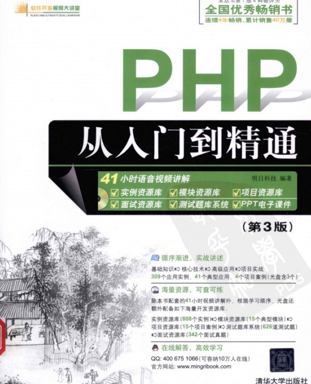 php从入门到精通第3版pdf 高清完整扫描版0