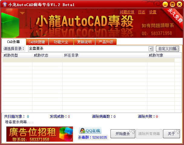 小龙AutoCAD病毒专杀 v2.7.1.20 官方版0